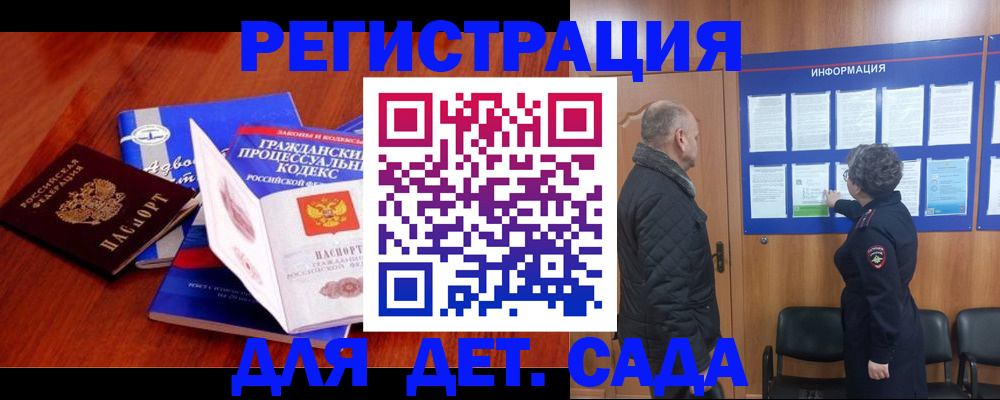 прописка 2025 в Дивногорске