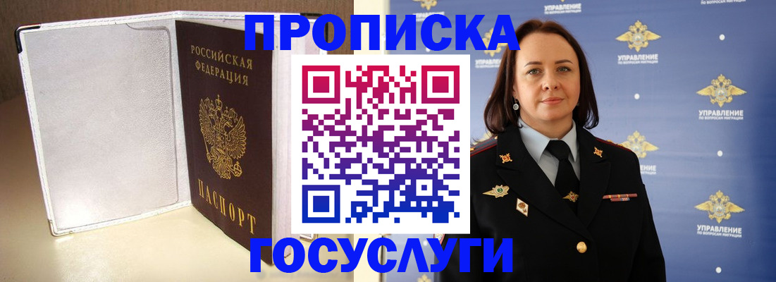 временная регистрация госуслуги в Дивногорске