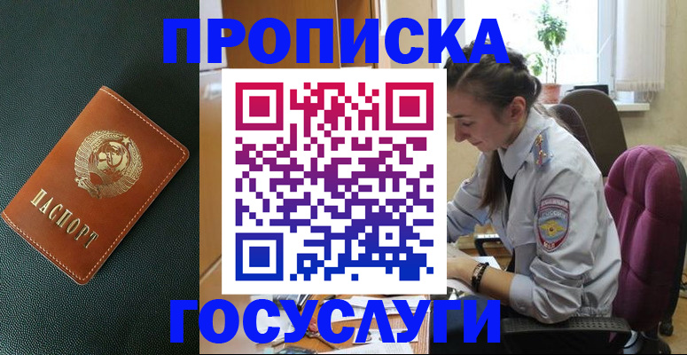 временная регистрация для школы в Дивногорске